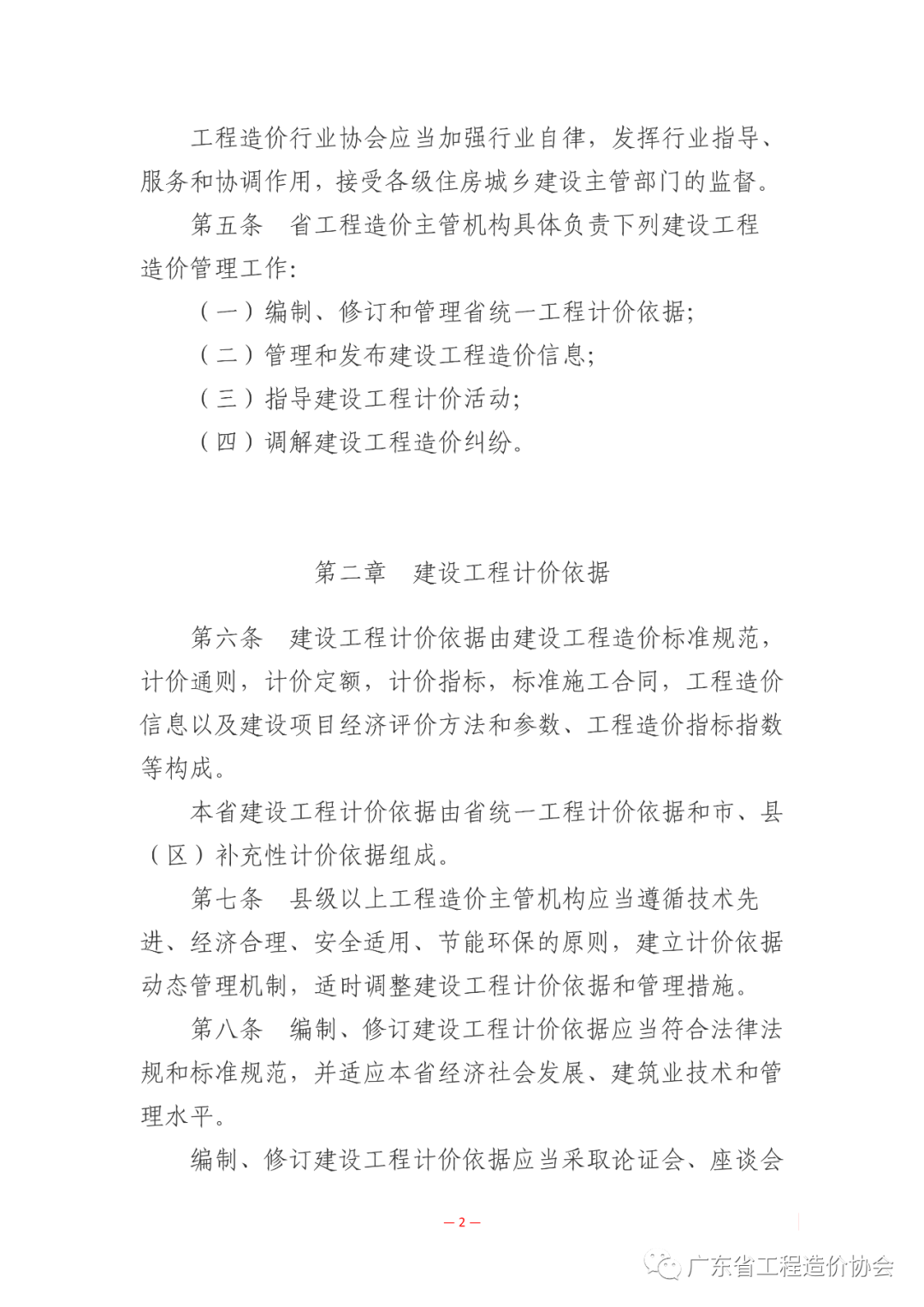 重磅!广东省建设工程造价管理规定修定