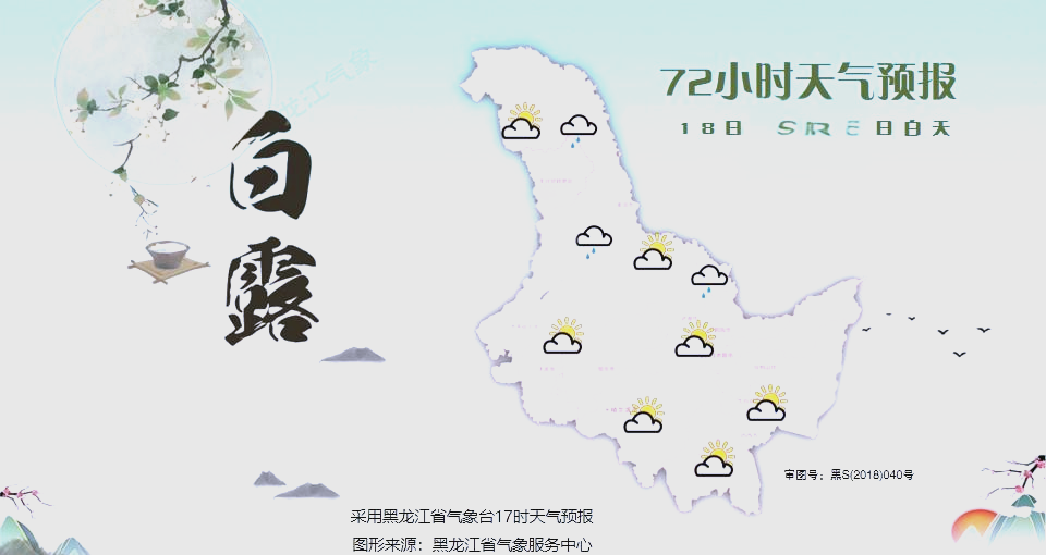 黑龙江的天气预报 黑龙江的天气预报