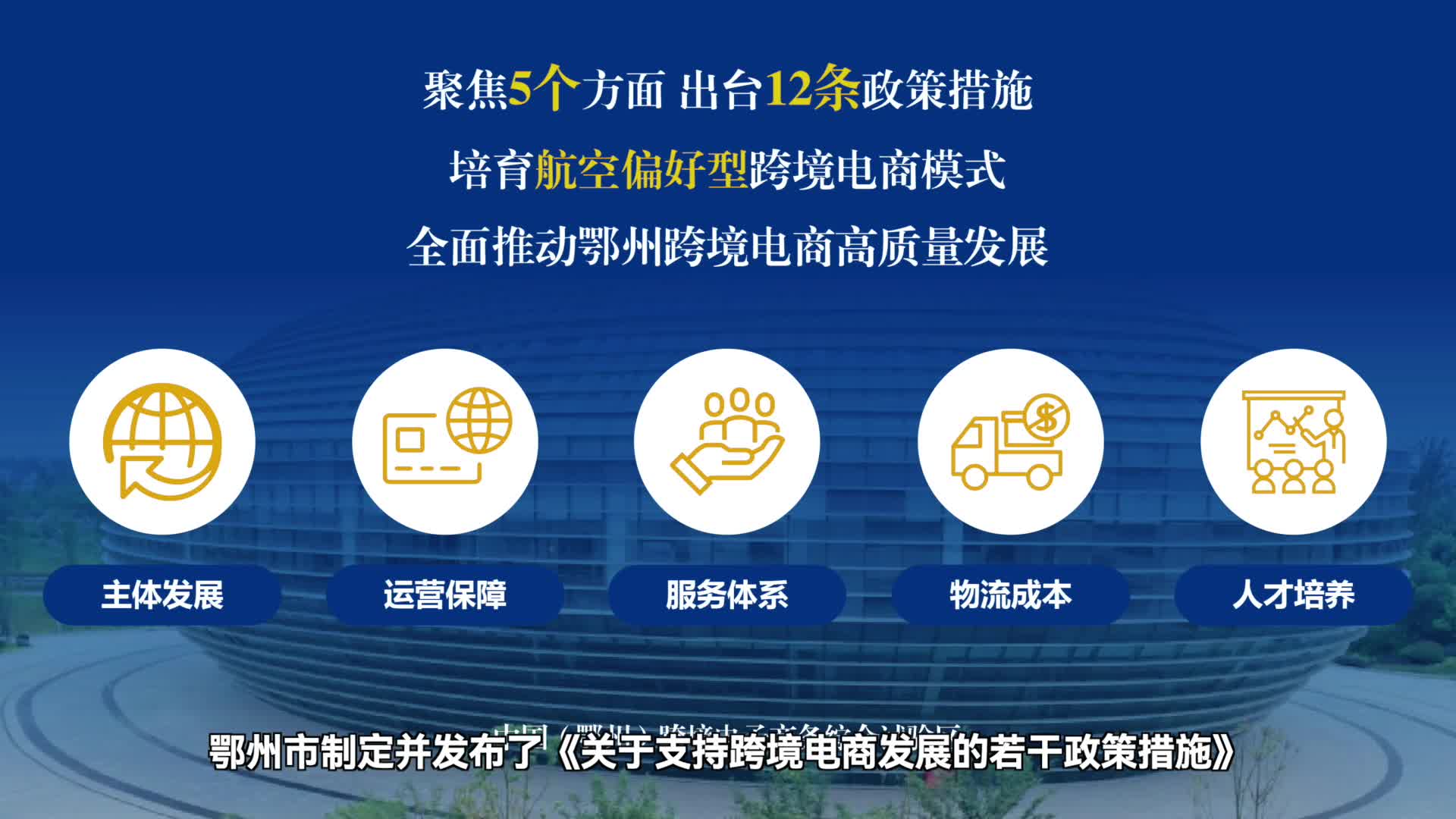 长江流域跨境电商博览会：2025跨境电商展会选品、展位预定与供应链对接全指南