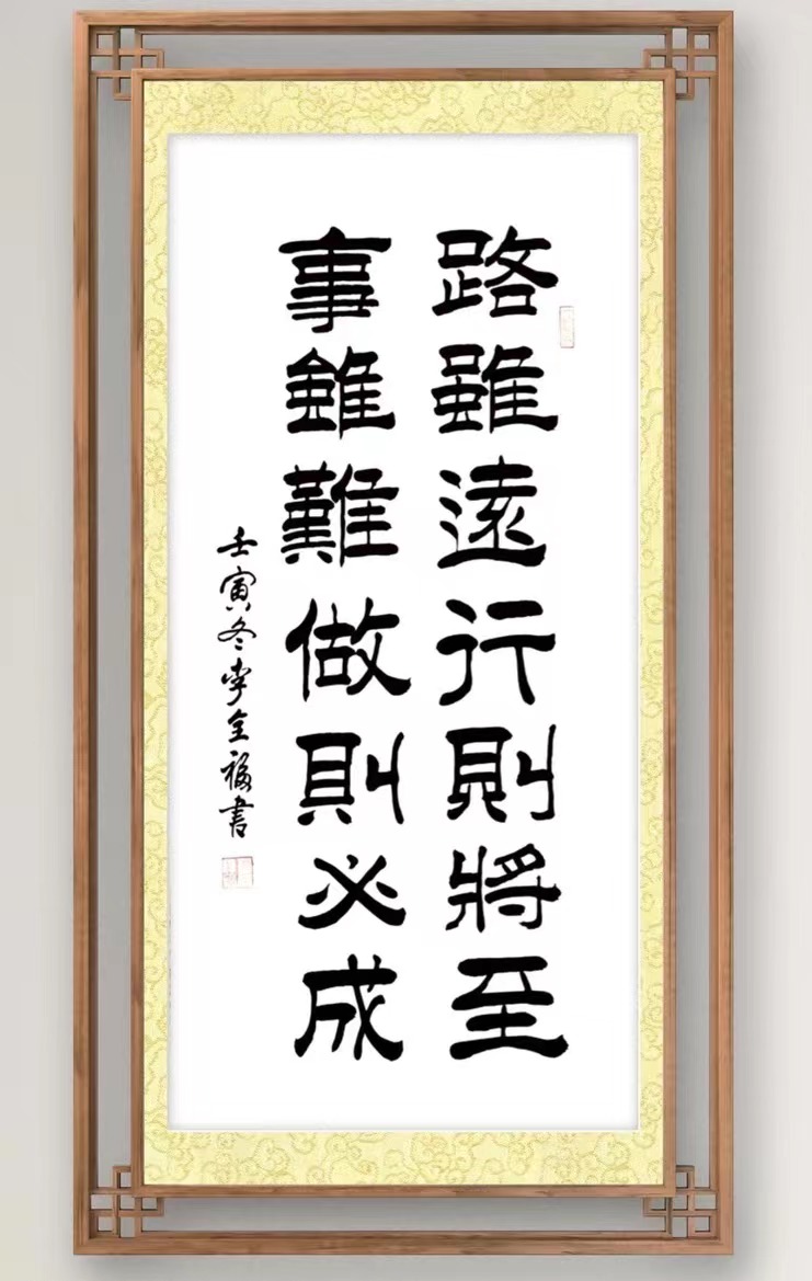 书法家李全福-中国书法家协会理事