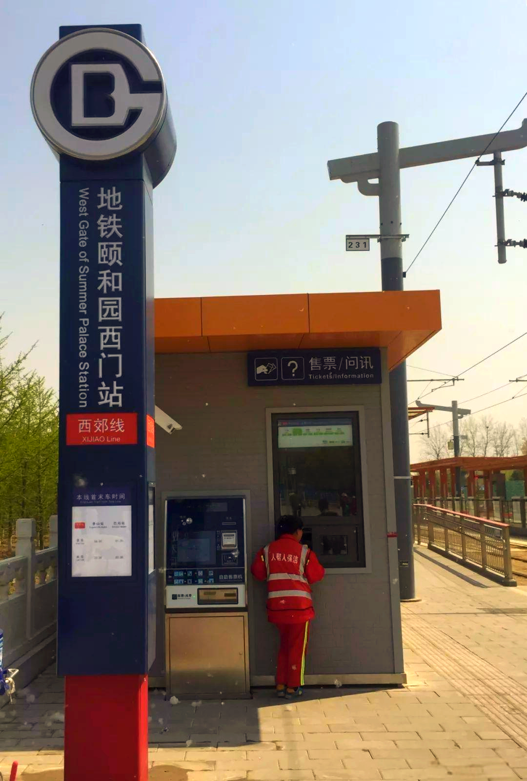 北京西郊线:慢节奏的观光之旅