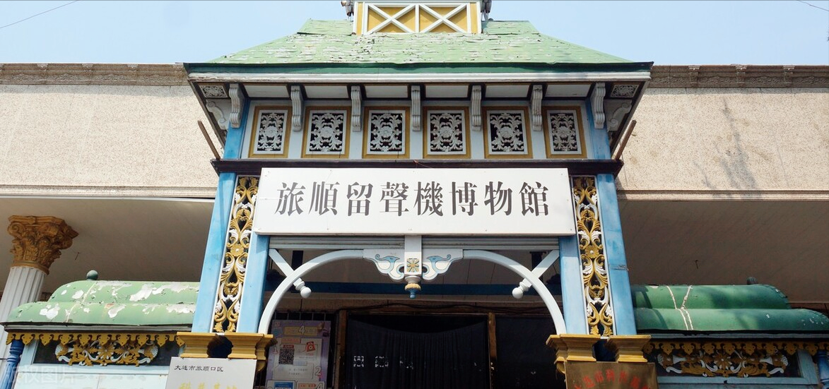 辽宁大连:留声机博物馆重拾岁月清音,让广大的游客为之倾心