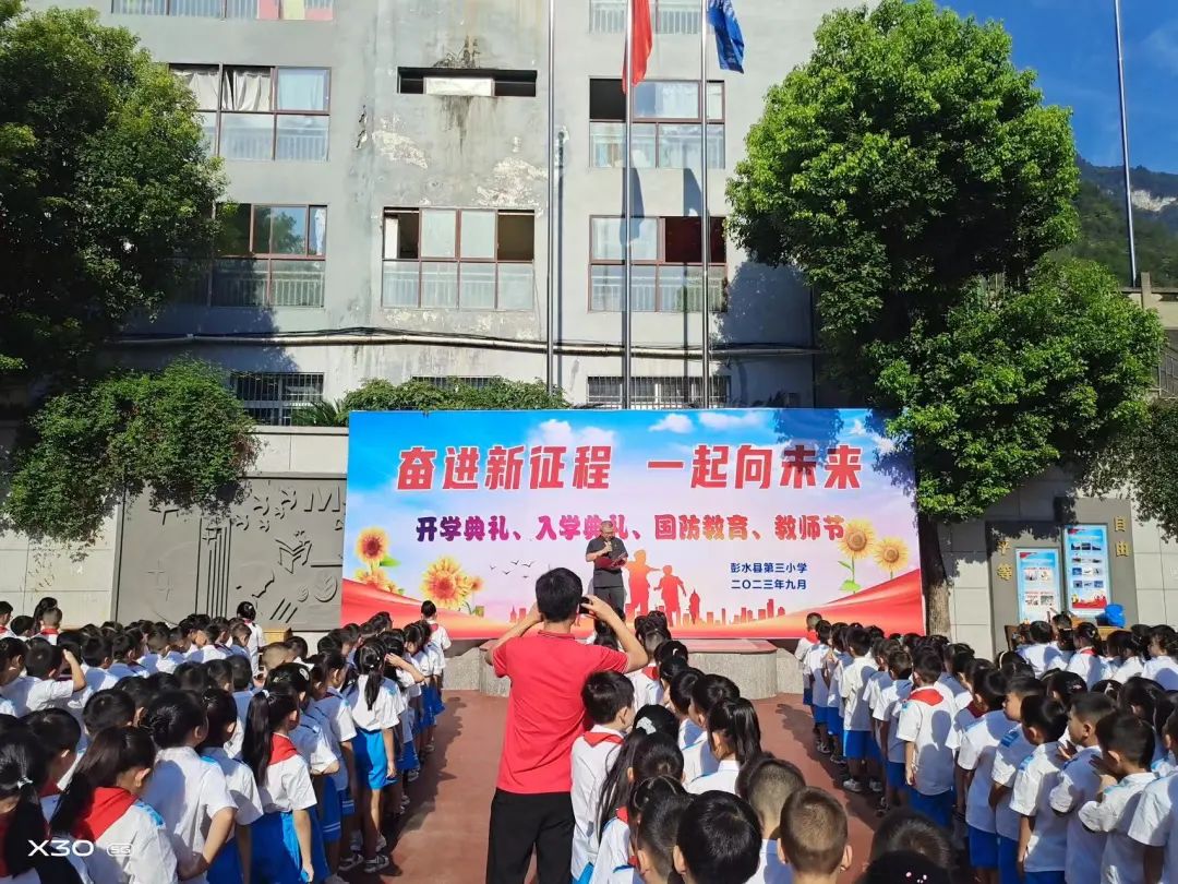 彭水第二小学图片