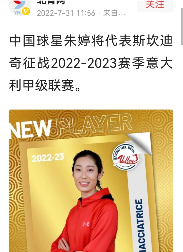 中国女排最新消息!朱婷已抵达意大利,今晚会观看中国女排比赛!