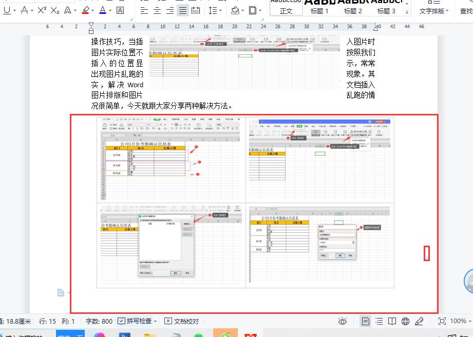 word排版图片总是乱跑图片