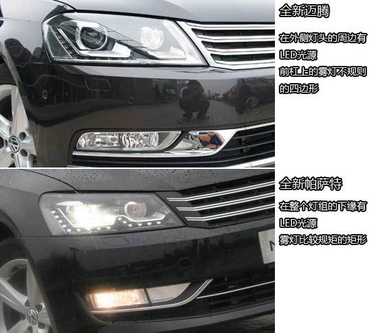 14款迈腾大灯和帕萨特大灯区别