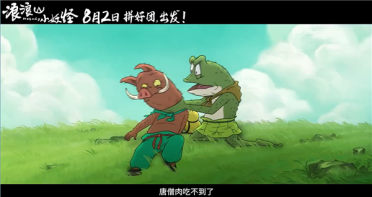 动画电影《浪浪山小妖怪》发布首支预告：假扮唐僧师徒取经爆笑不断