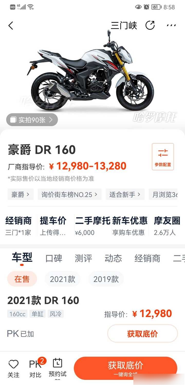 豪爵dr160 参数图片