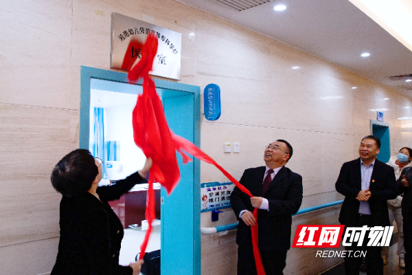 湘南幼儿师范高等专科学校医务室正式揭牌