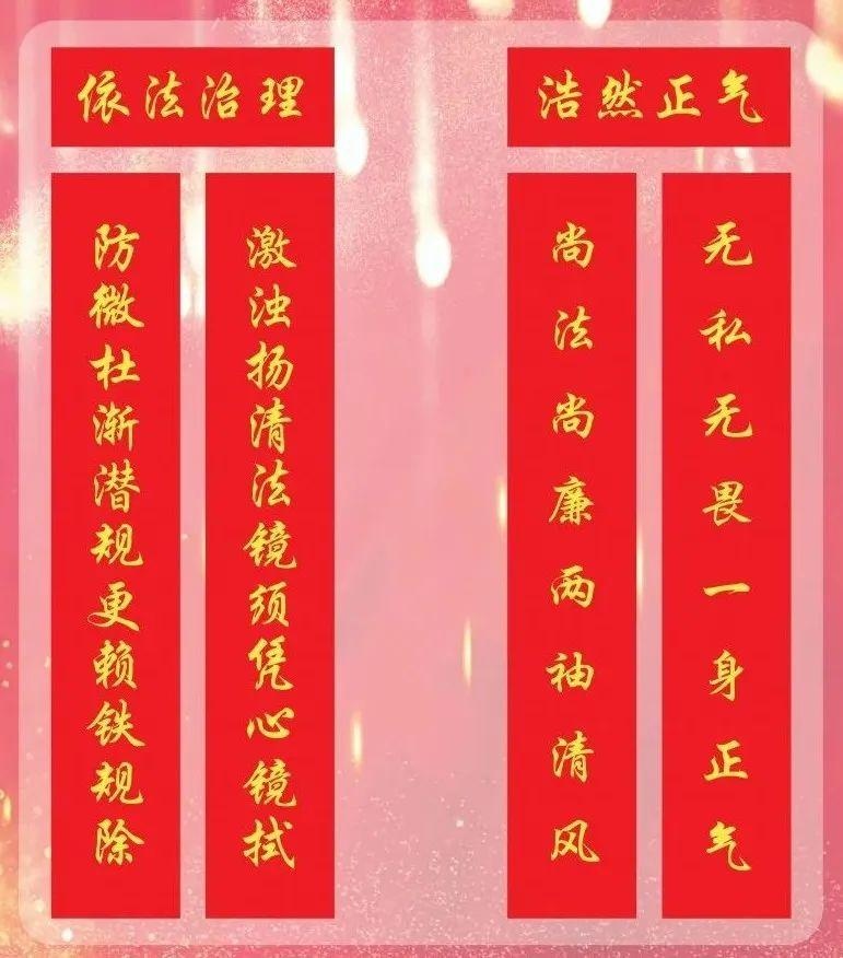 「迎新春」2021法治春联选编(二)
