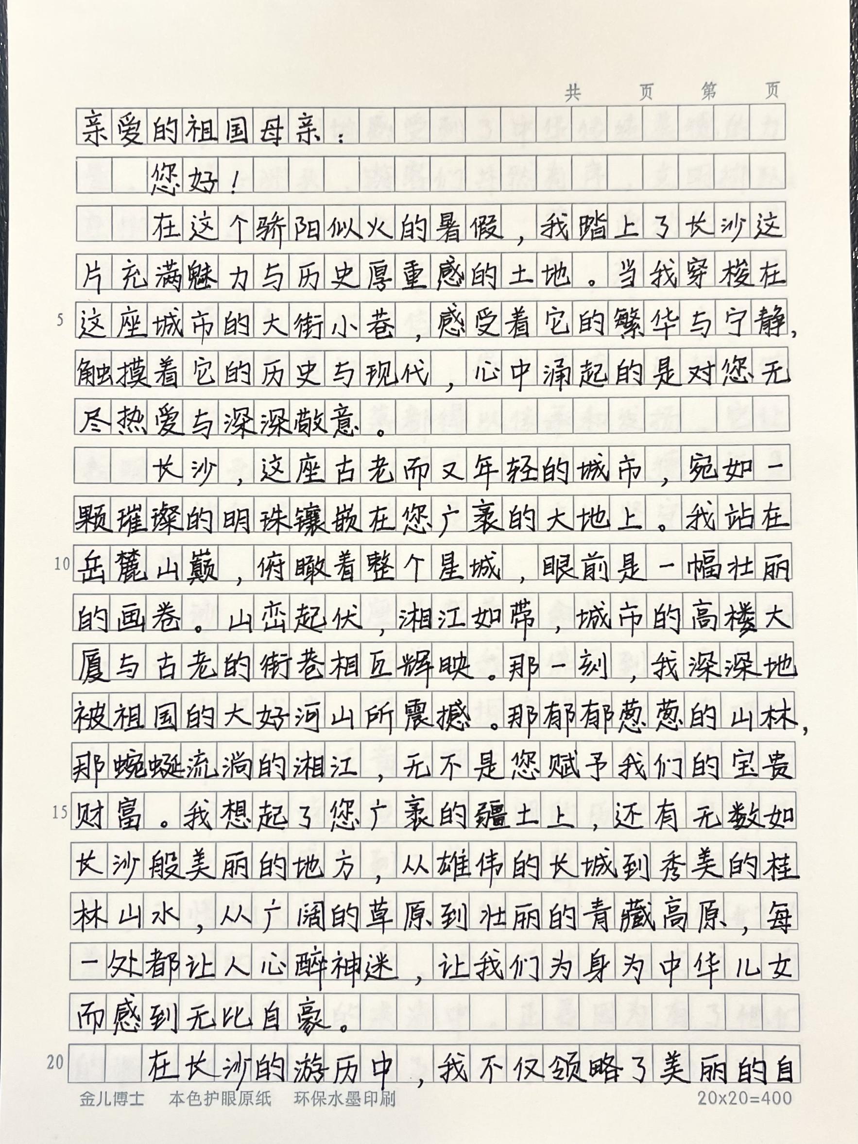 时光胶囊|北京市第109中学李怡璇:写给祖国的一封信