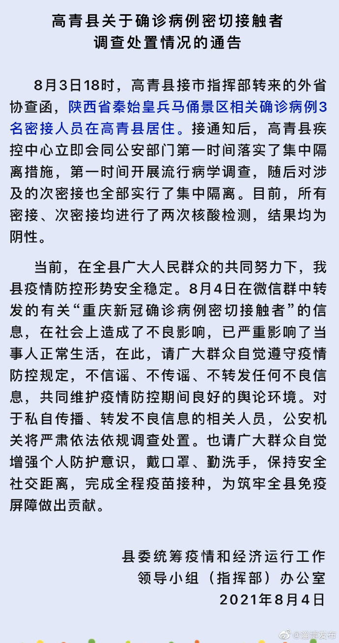 淄博:陕西秦始皇兵马俑景区相关确诊病例3名密接在高青居住,已被隔离