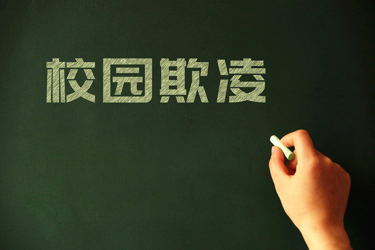 河南一名16岁女生被3名同学欺凌,施暴者边打边拍视频,引人反思