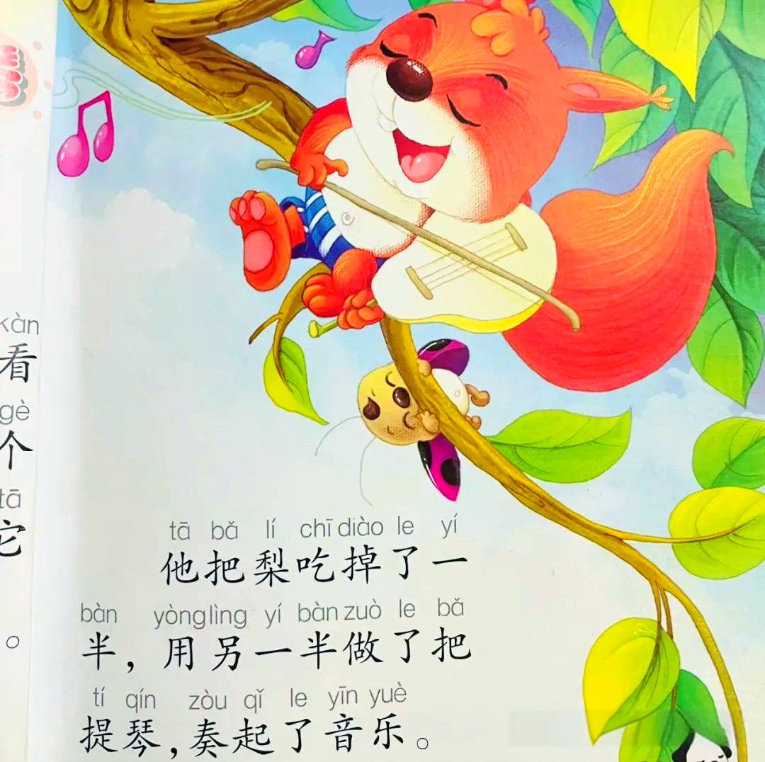 小松鼠的奇妙音乐之旅:梨子提琴的故事