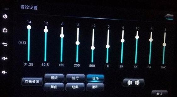 汽车10段eq完美设置图图片