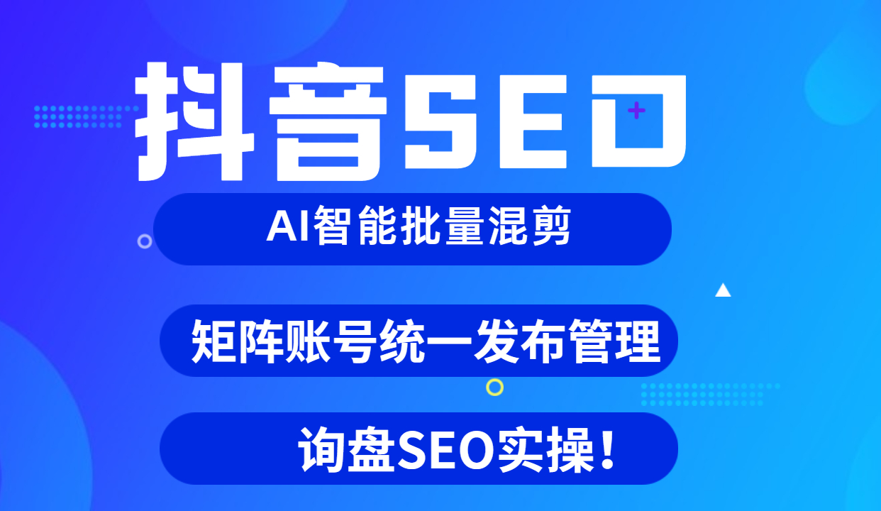 抖音seo可以获客吗（怎么通过抖音seo找客户）
