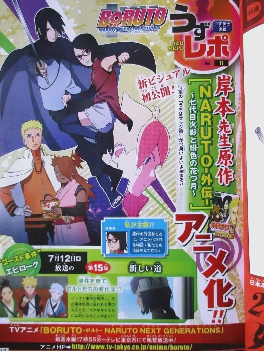 《火影忍者》外传开启新篇章:动画化来袭