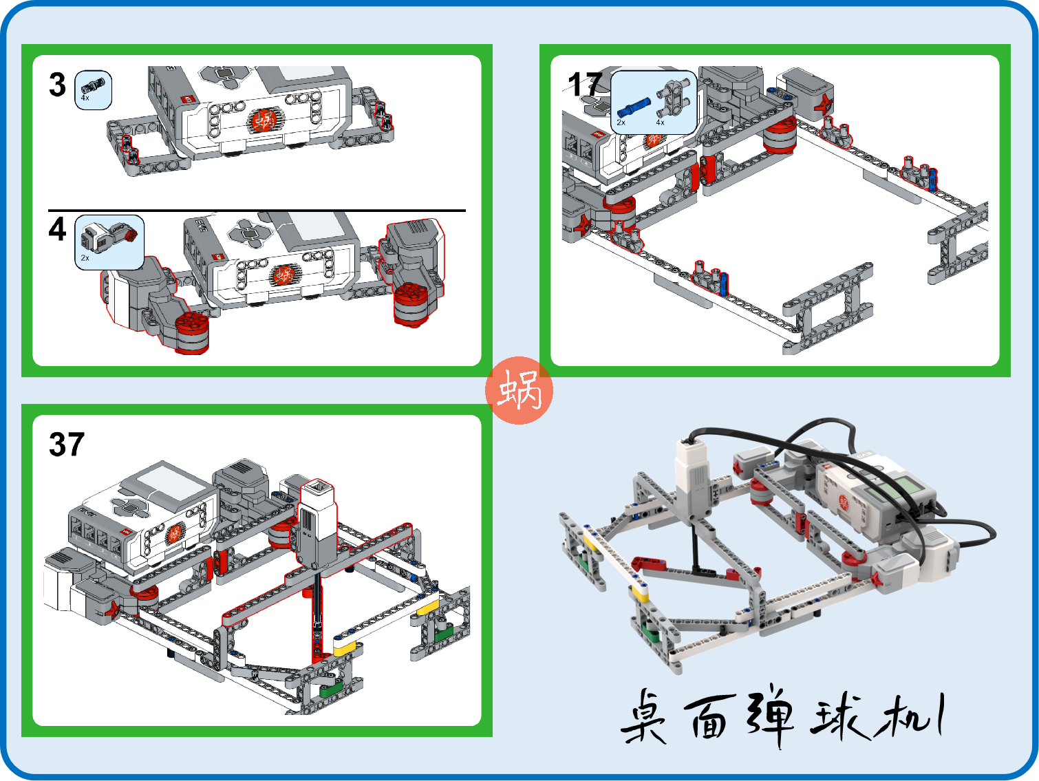 跟蜗学乐高ev3