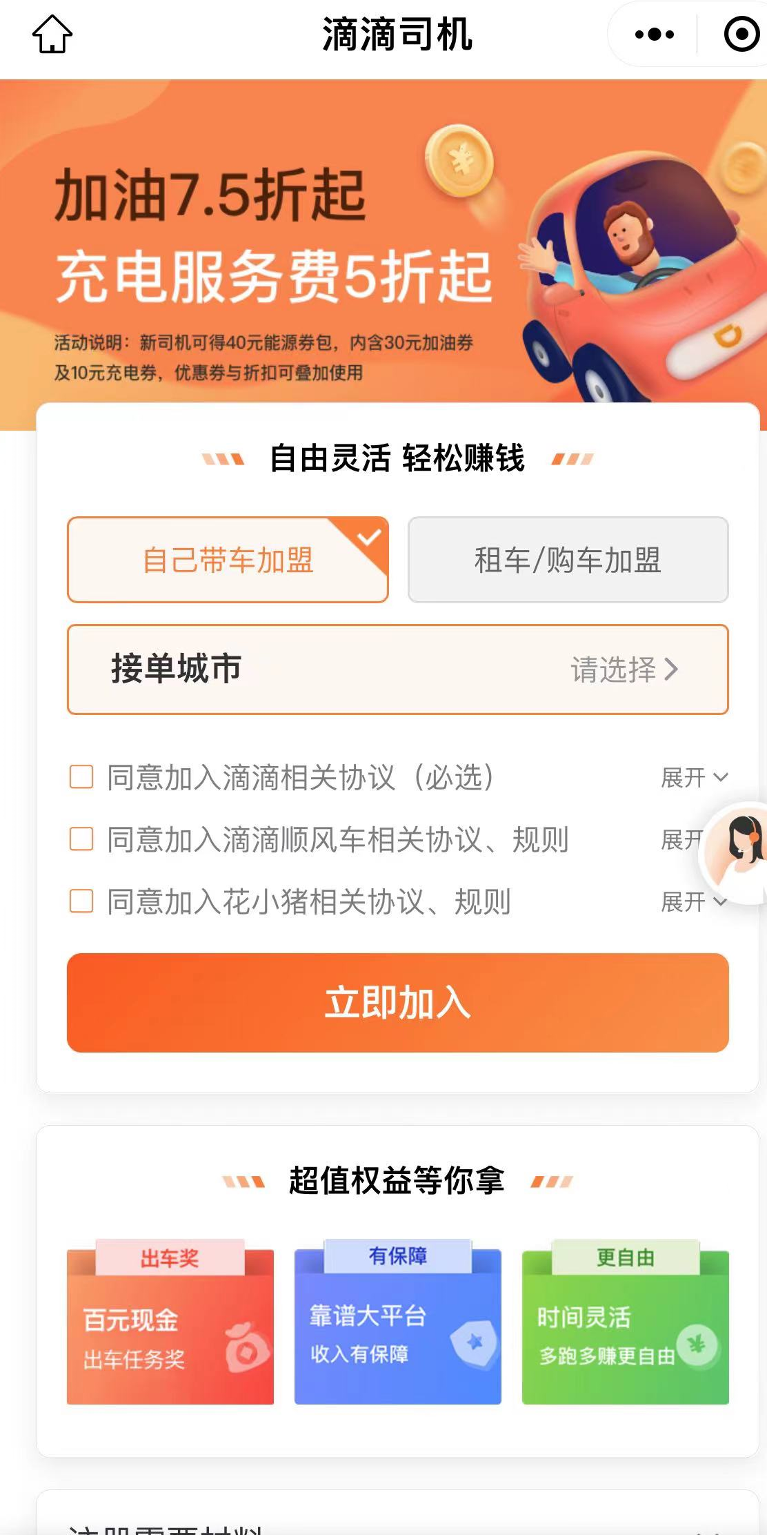 注册滴滴网约车司机需要交押金吗
