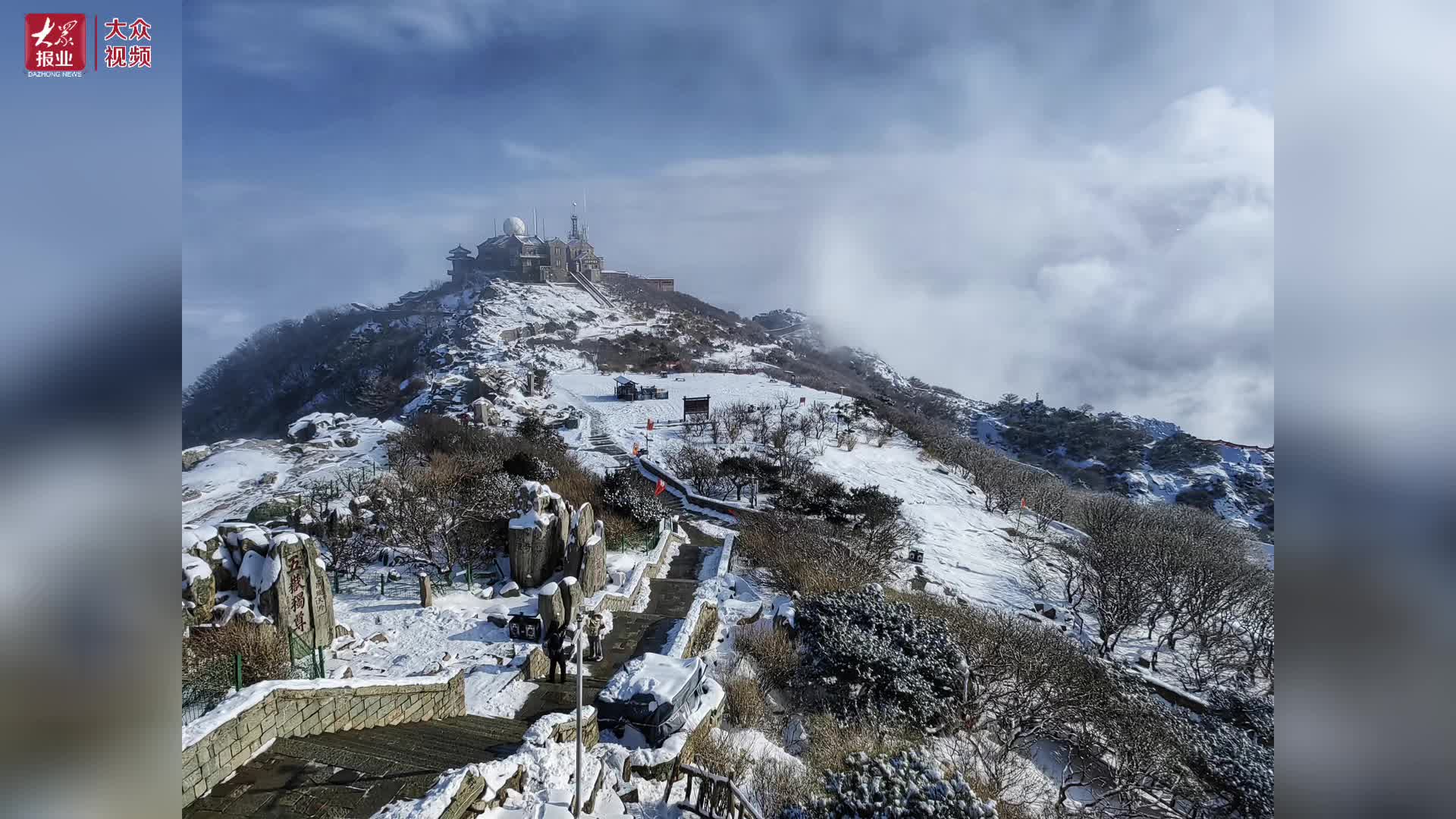 视频丨壮观!一场来自泰山雪景的视觉盛宴