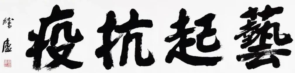 题字:陕西省美术家协会主席,西安中国画院艺术总顾问郭线庐点击观看