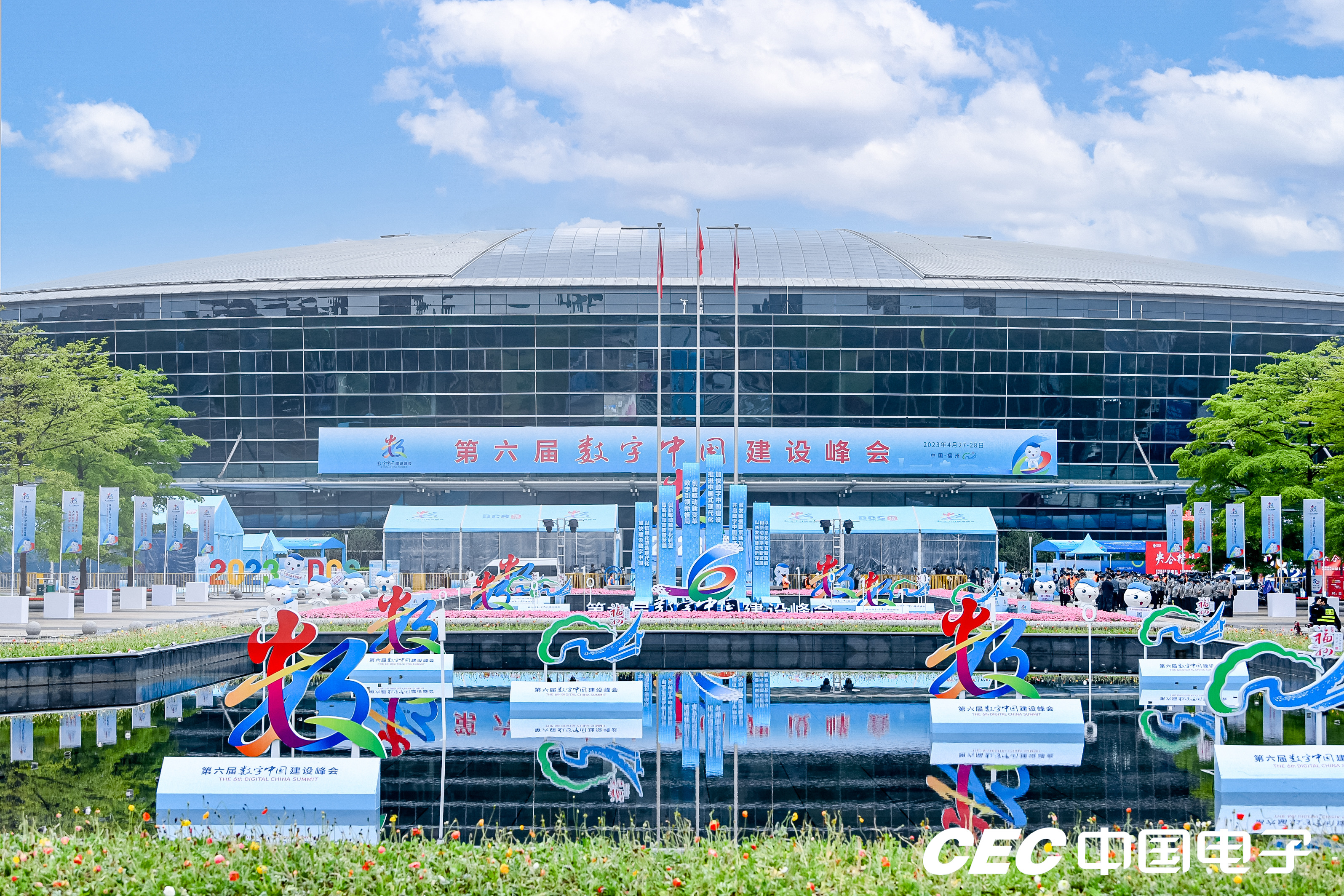 共赴数字之约|长城信息亮相第六届数字中国建设峰会