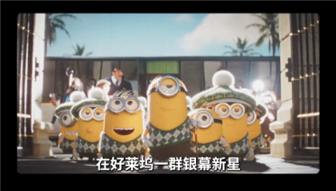 顶流黄色萌物回归！《小黄人与大怪兽》定档7月3日内地上映