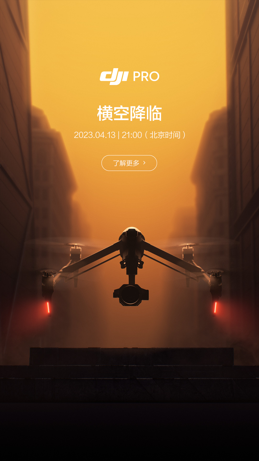 横空降临,大疆官宣 4 月 13 日发布 inspire 无人机新品