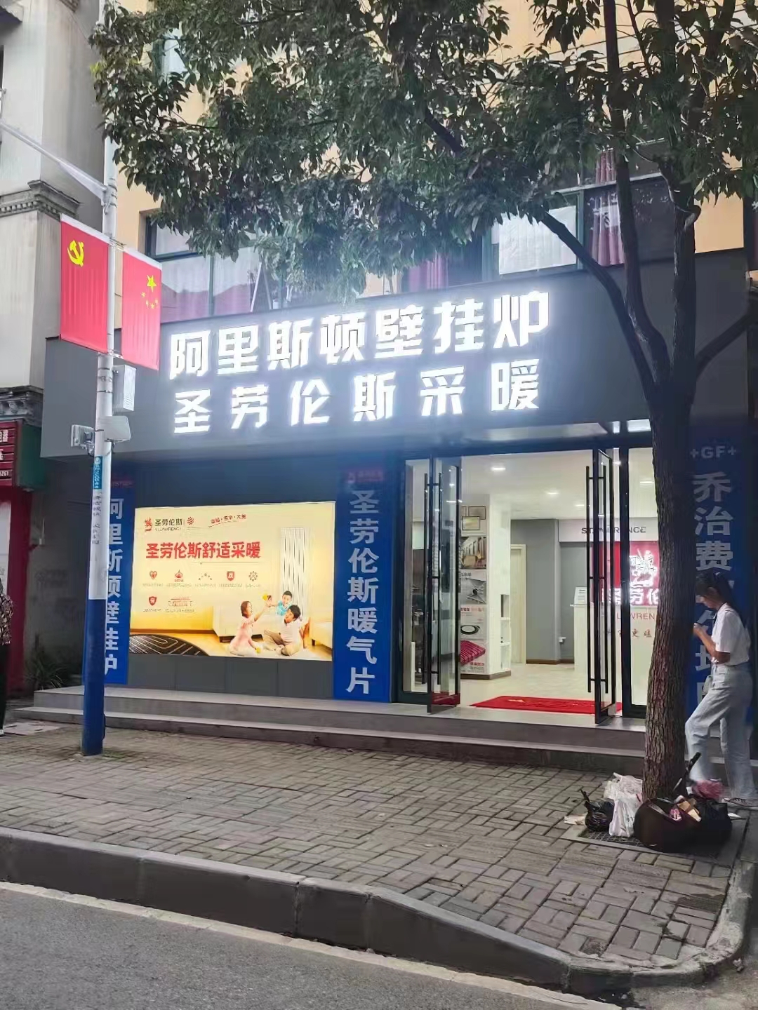 圣劳伦斯暖气片门店图片