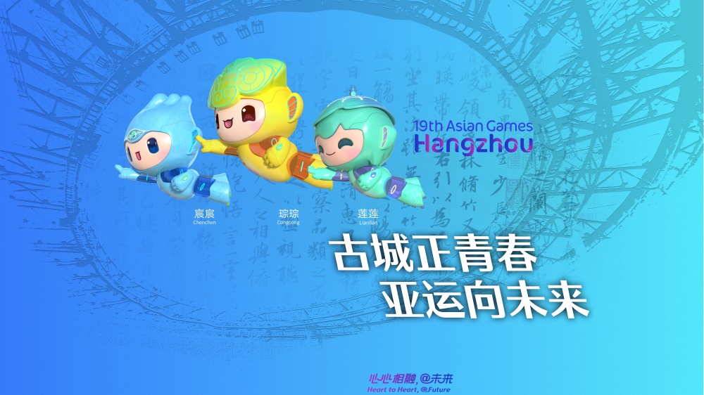 亚运来了!速度围观这组"绍兴味"十足的海报