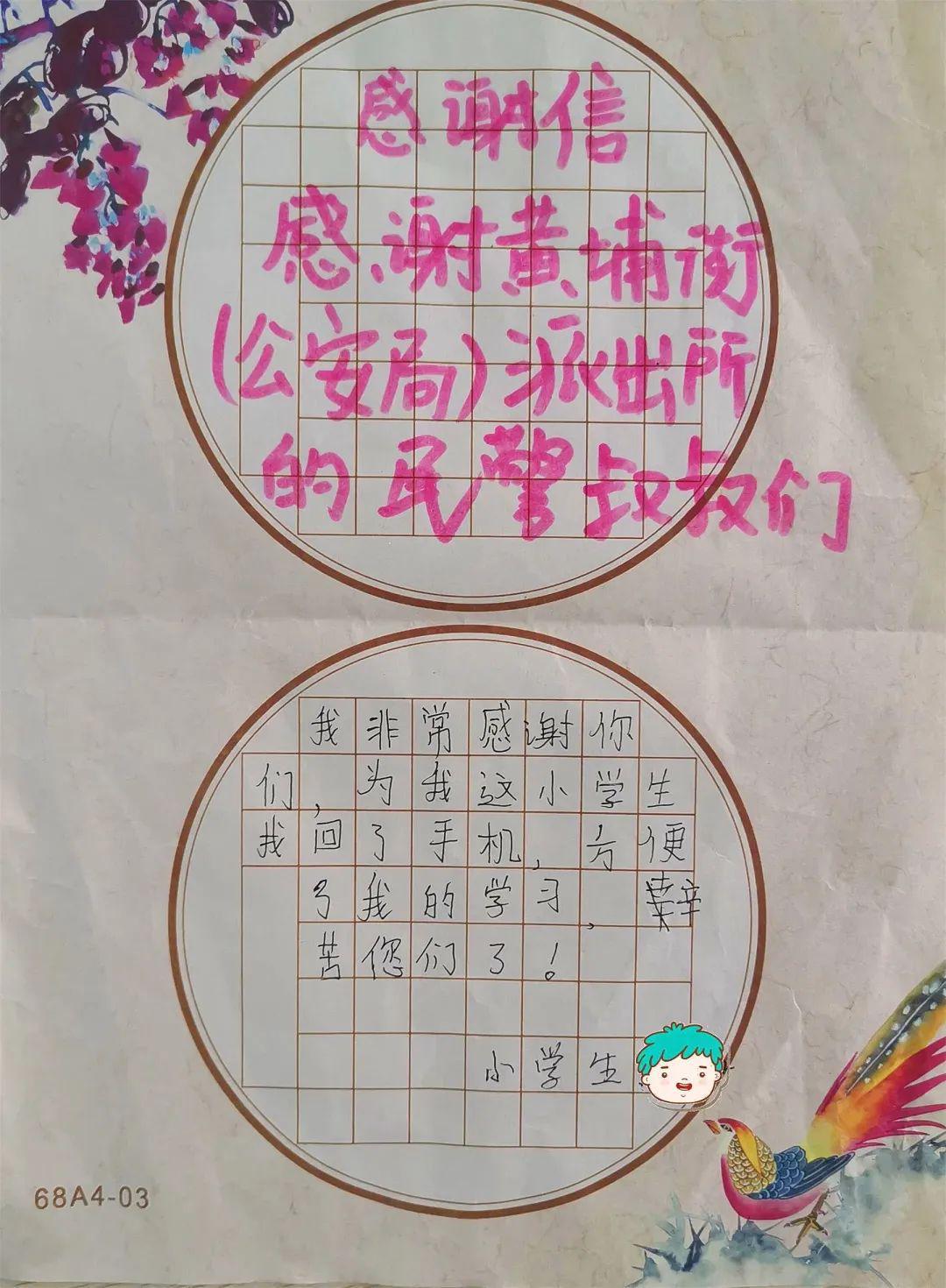 4小时找回钱包手机小学生手写感谢信送给警察叔叔