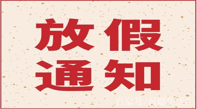 2021年法定節假日放假安排