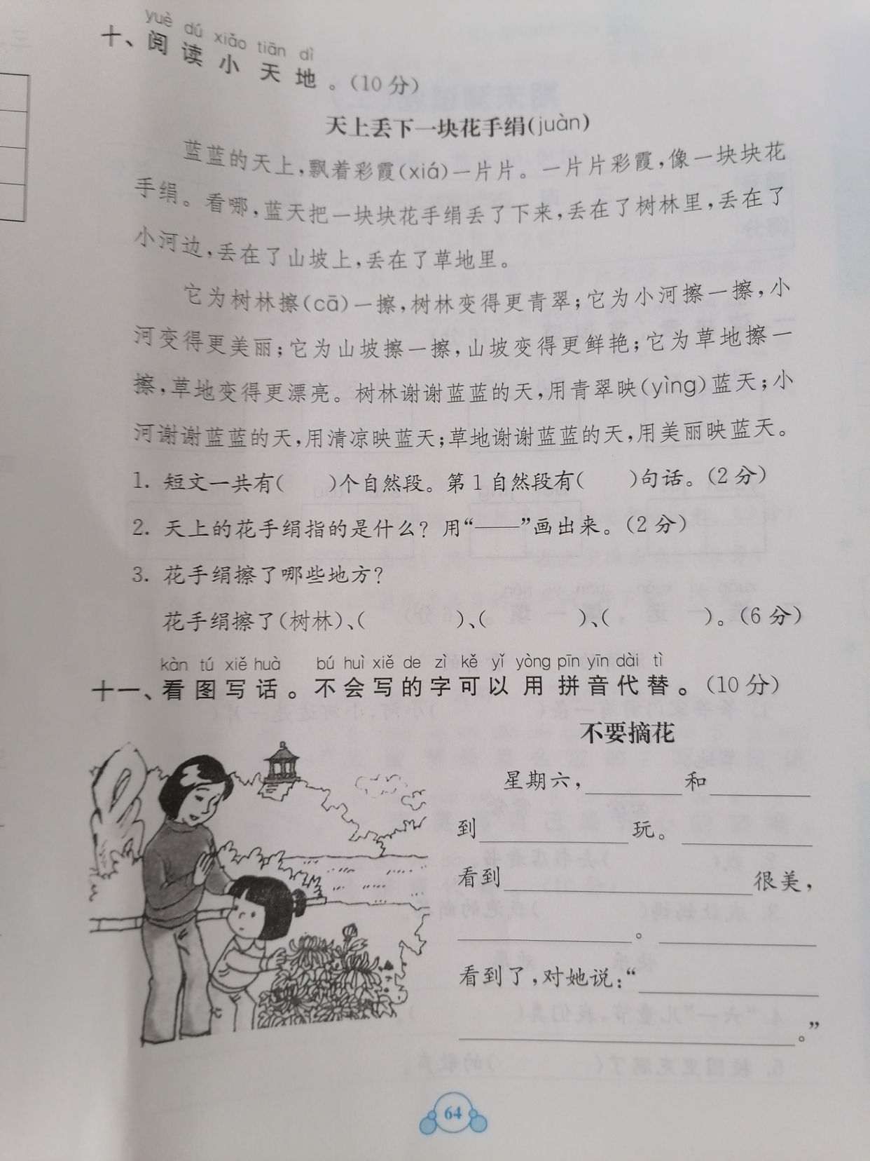 部编版一下语文期末测试卷,力字加两笔,除了办和为,你还会哪个