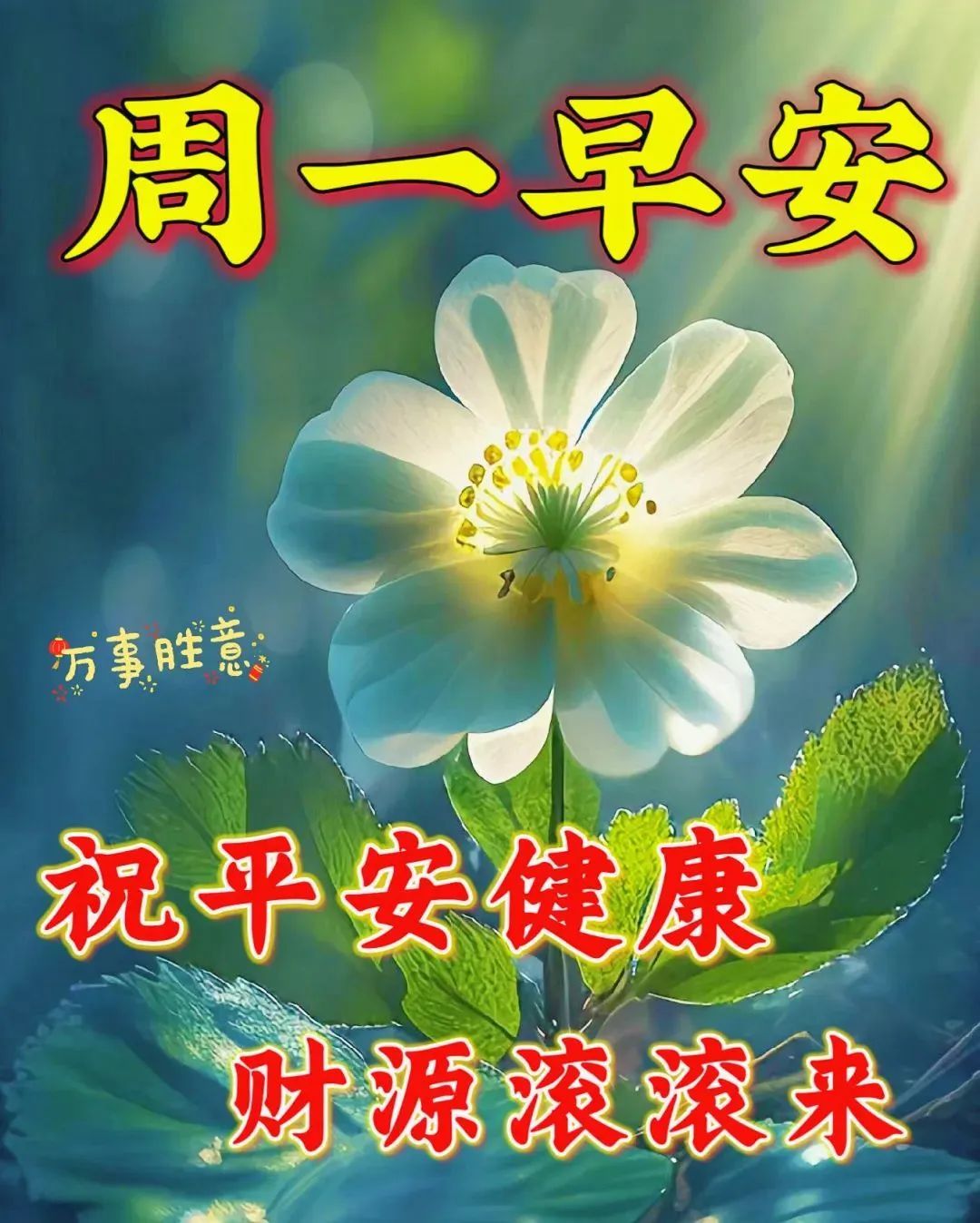 周一问候 baijiahao.baidu.com