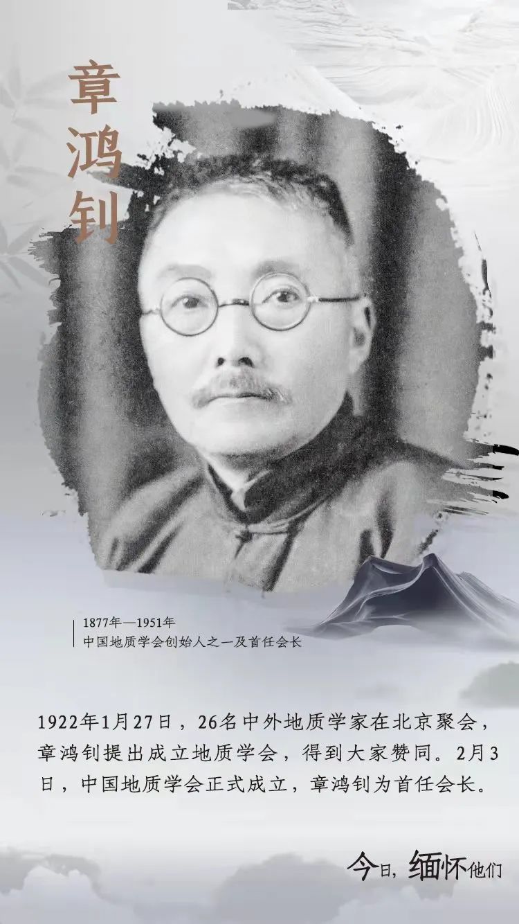 章鸿钊中国地质学会创始人之一及首任会长直到1933年张相文去世,中国