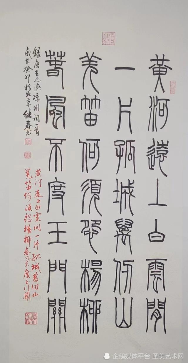 中国书法家协会会员,北京聚贤书画院院长张继春