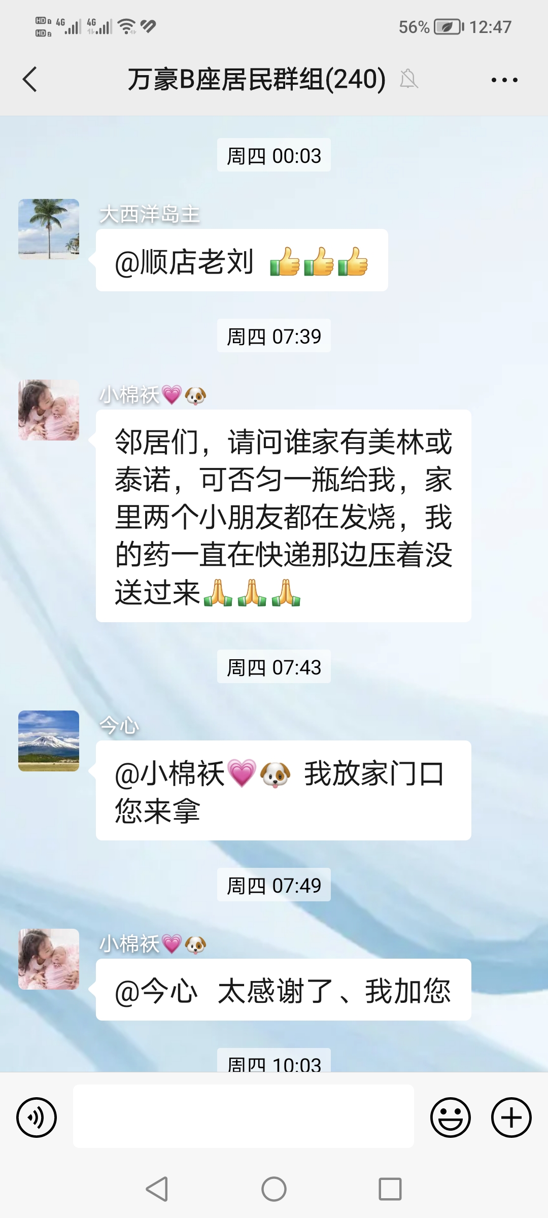 藥品資源共享,北京社區