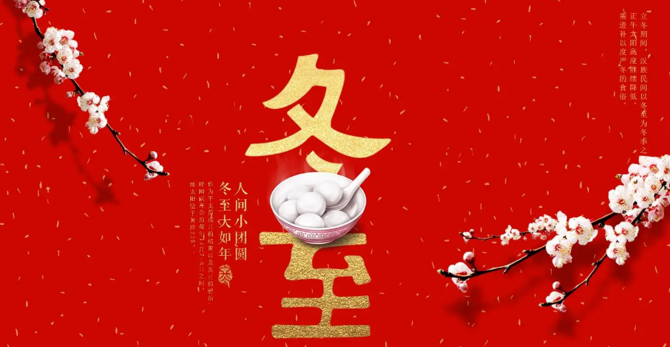 立冬和冬至有何区别