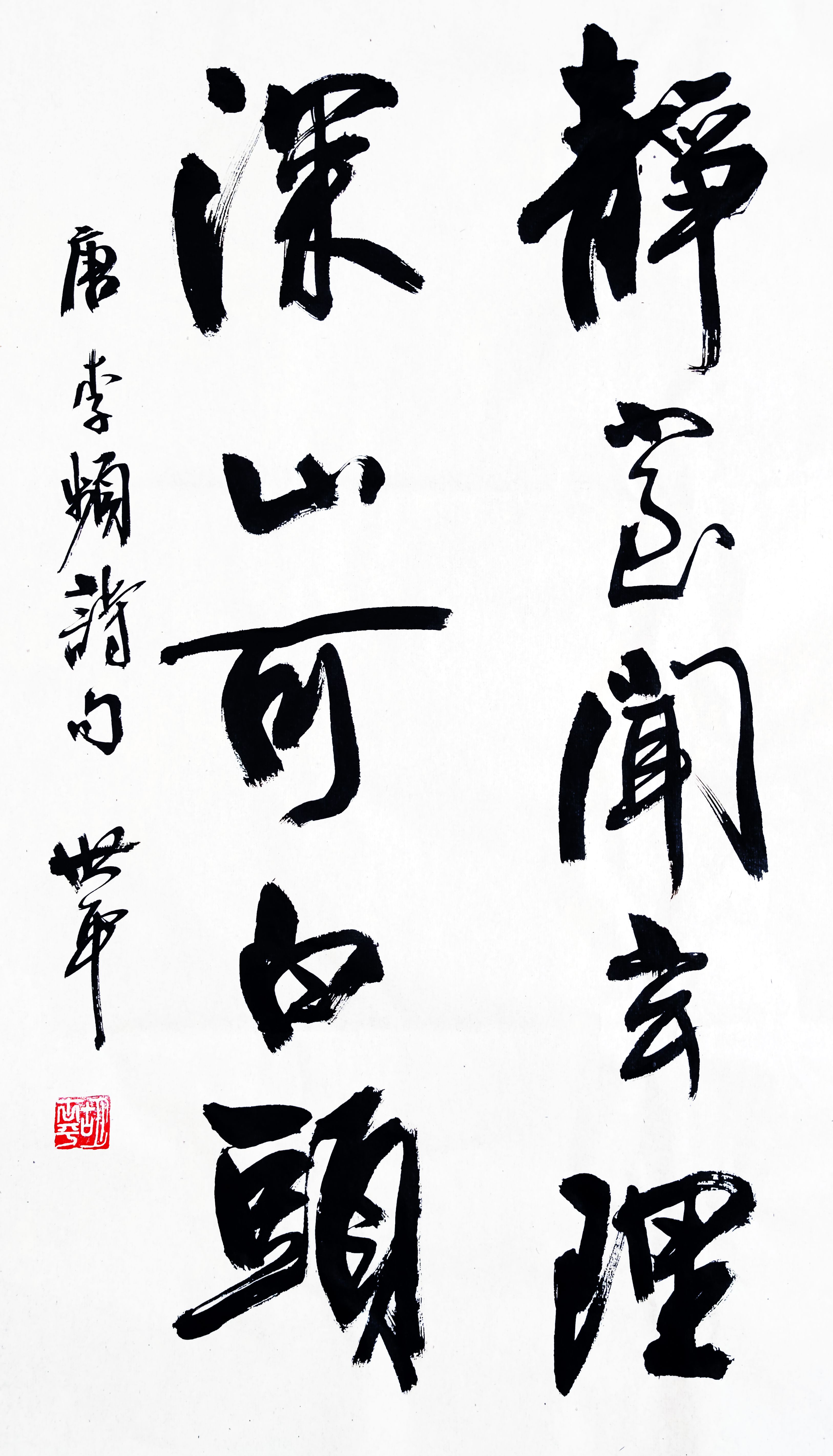 胡世平书法作品