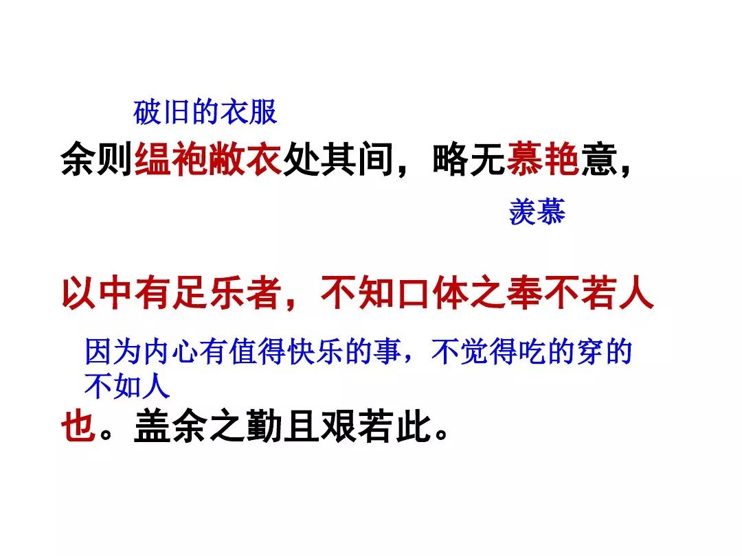 真没想到（送东阳马生序朗读）九下语文书人教版送东阳马生序注释 第21张