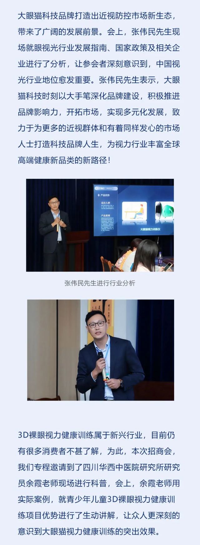 2022首场大眼猫科技走进南充暨西南招商会成功举办