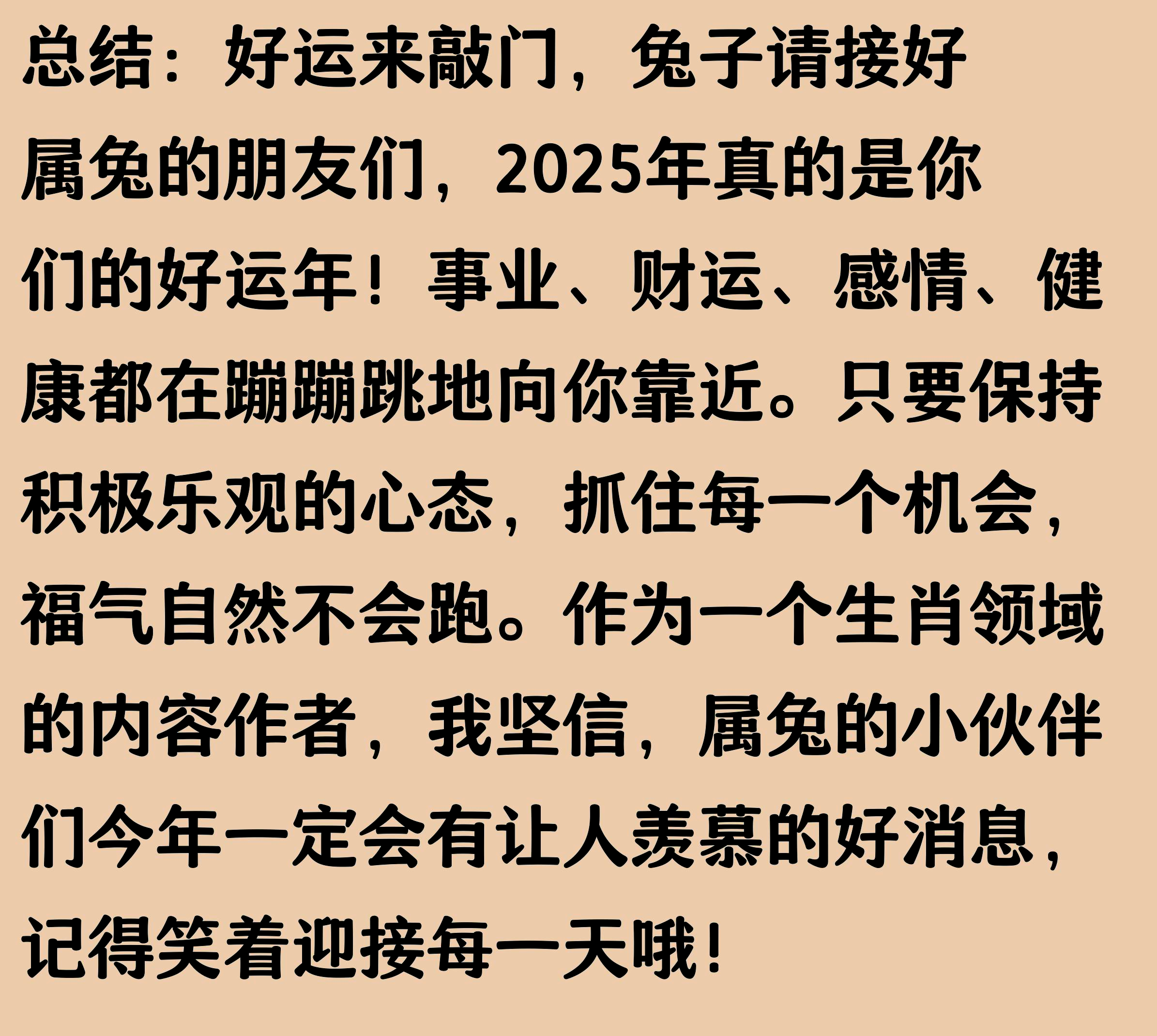 87生肖兔2025运势(87年属兔2025年运势)