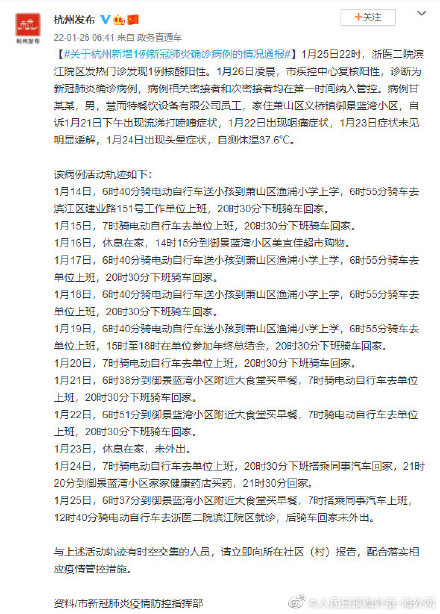 杭州新增本土确诊1例 杭州确诊活动轨迹公布
