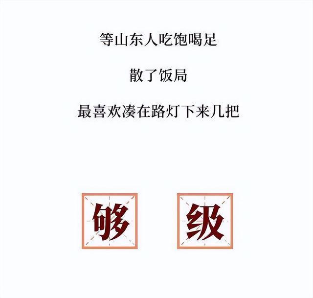 为何山东人喜欢"倒装句"?网友:有吗?明明都很正常我们说话