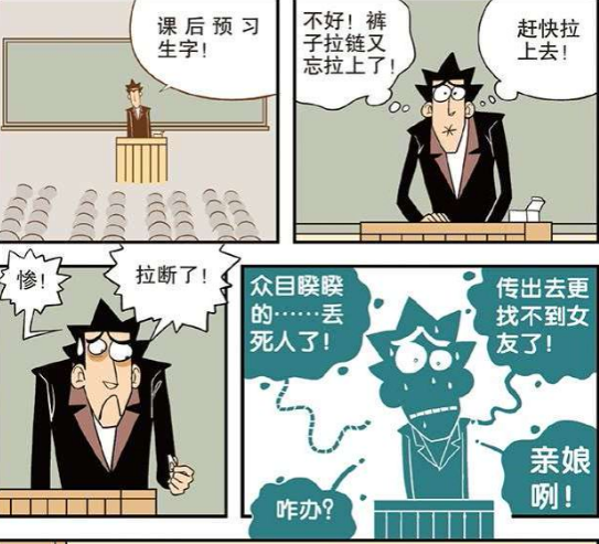 金老師把褲子