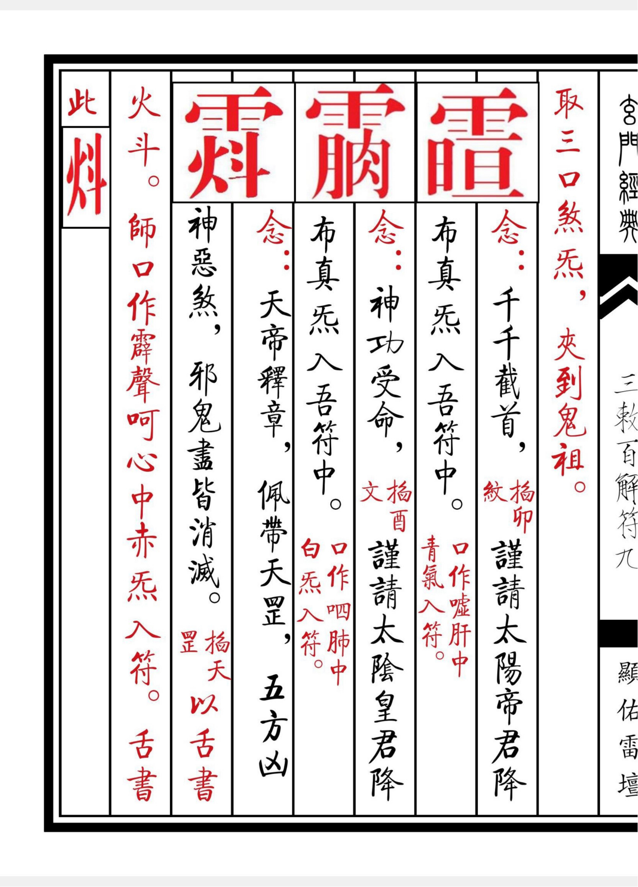 《三敕百解消灾符秘》道教符箓秘本古书籍