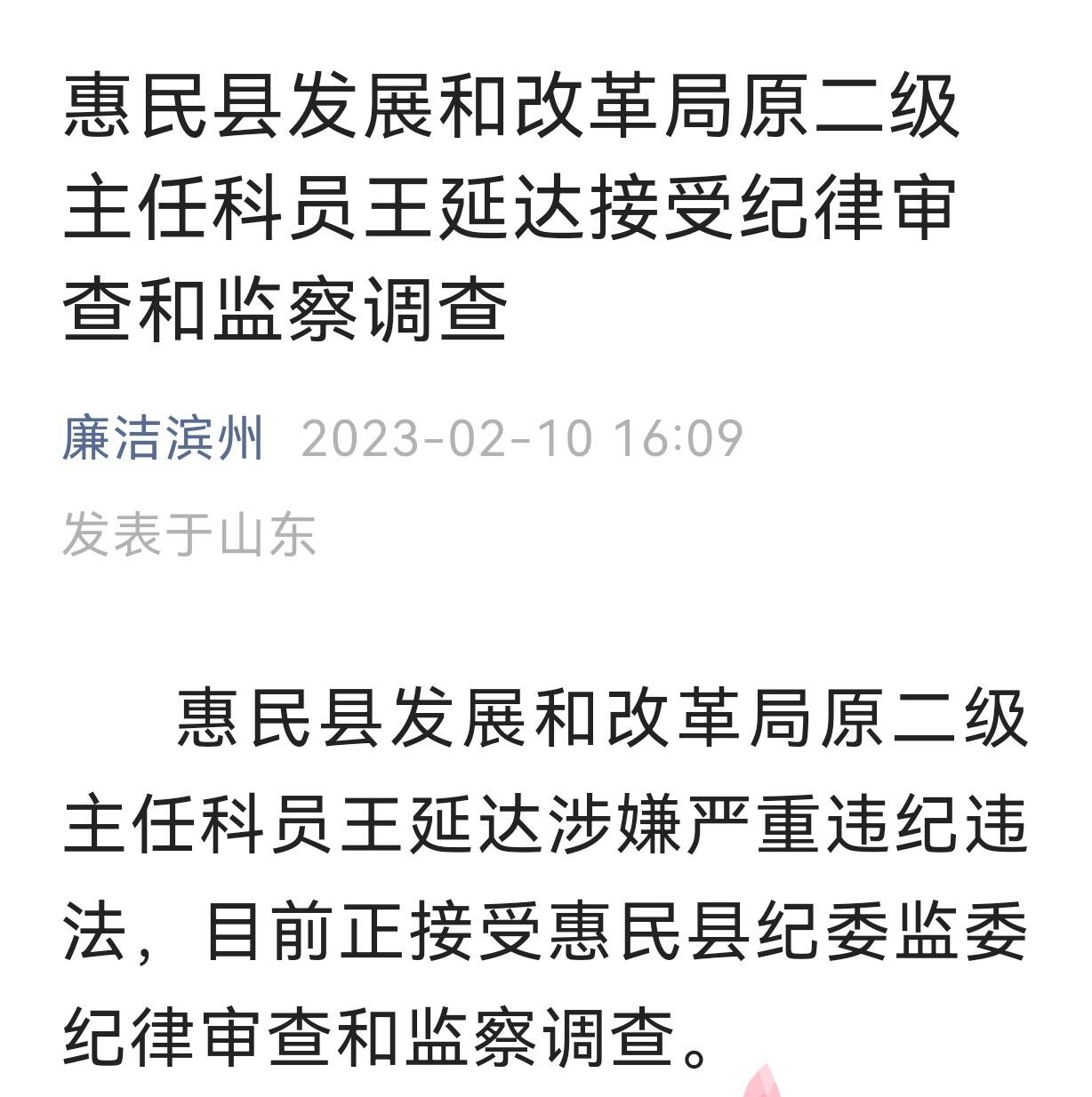 惠民县王延达图片