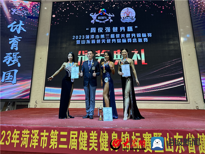 2023年"周俊强健身杯"菏泽市第三届健美健身锦标赛暨山东省健美健身