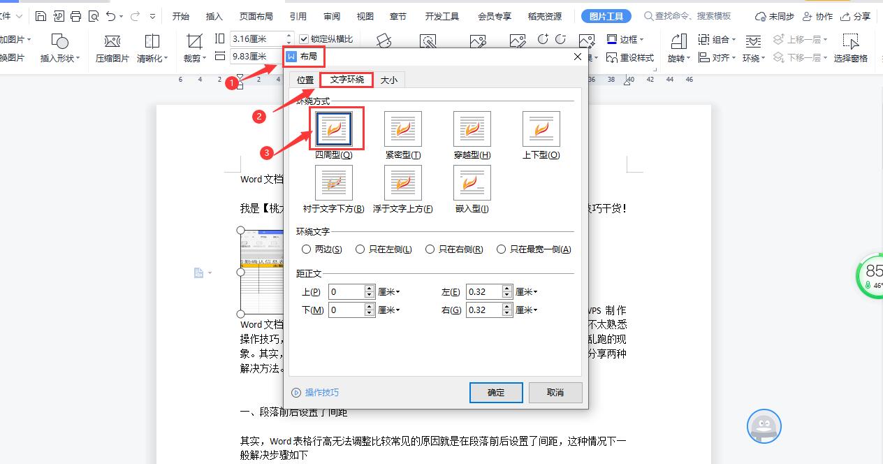 word图片怎么排版整齐图片