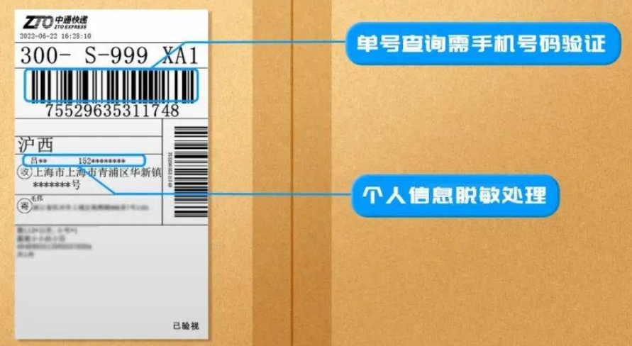快递"隐私面单":保护个人隐私的创新举措
